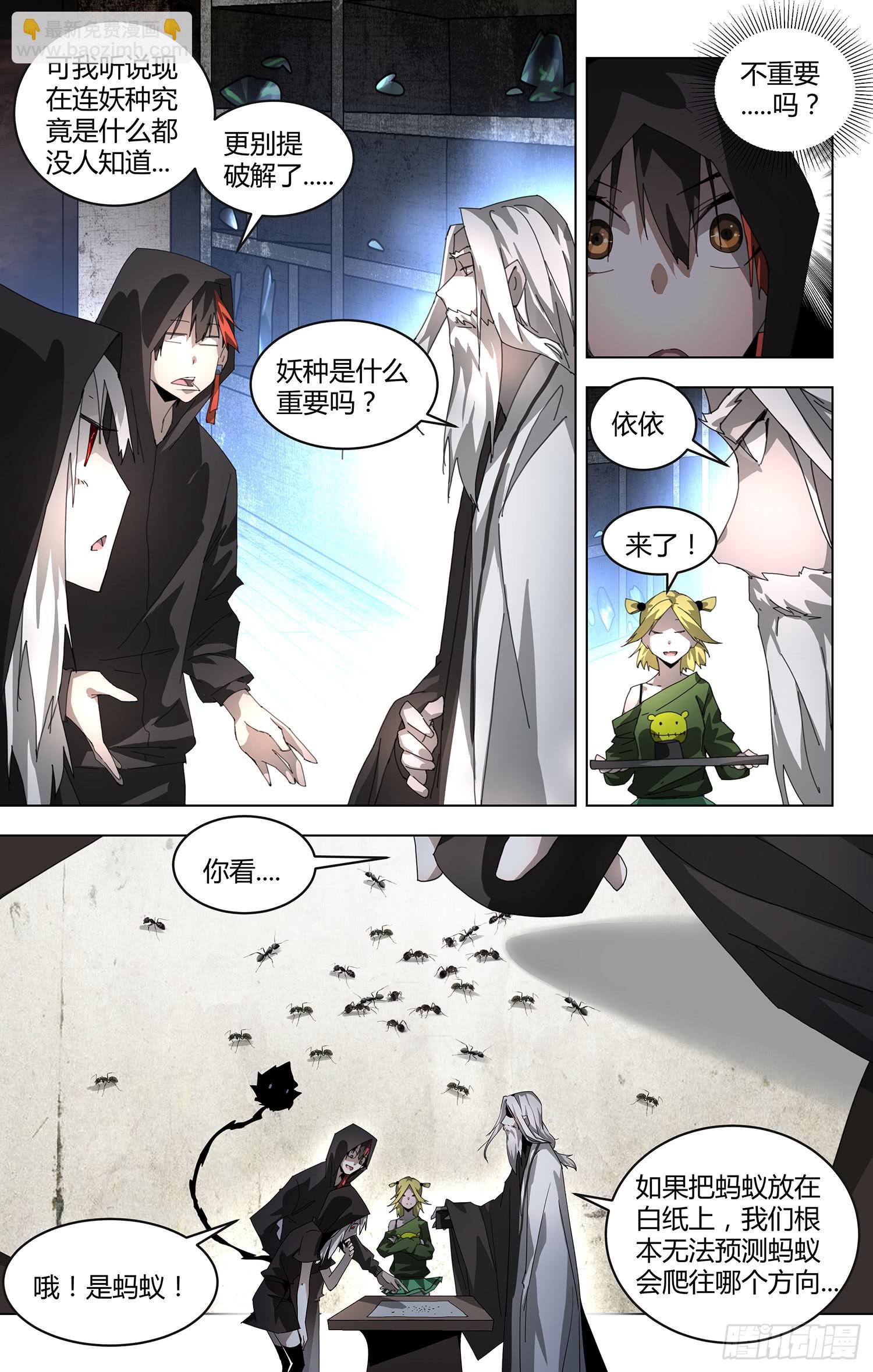 巫族秘技-第20话