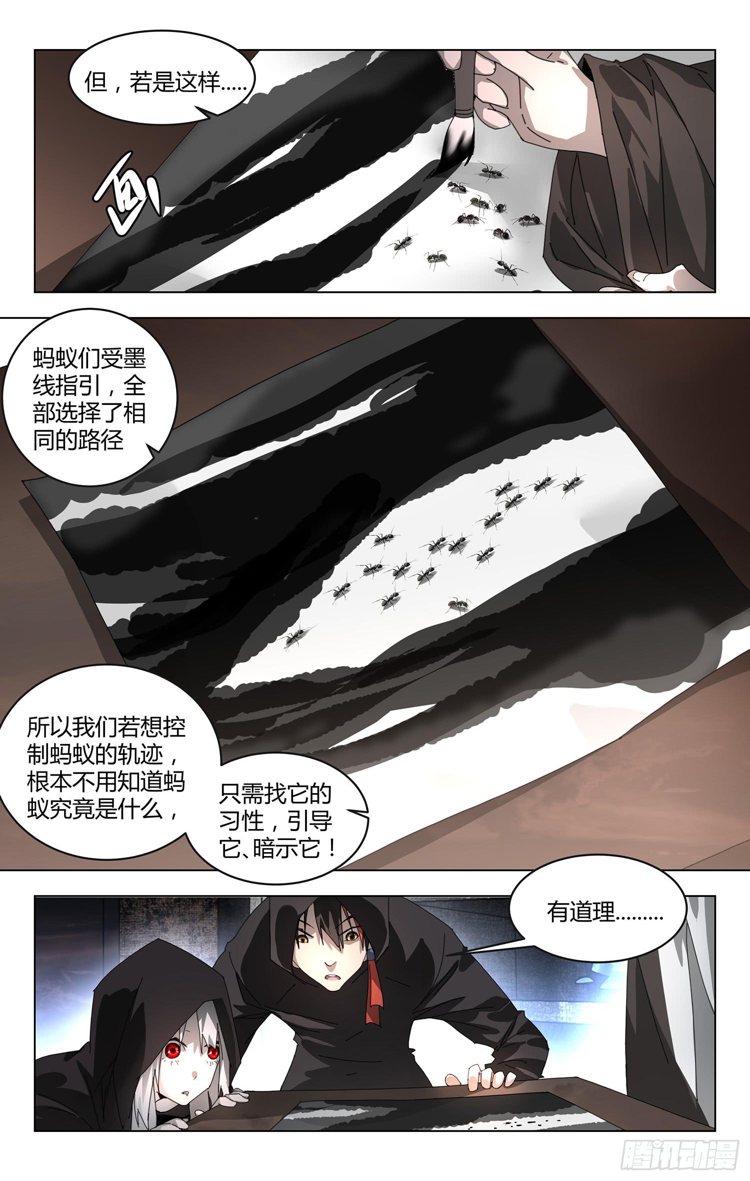 巫族秘技-第20话