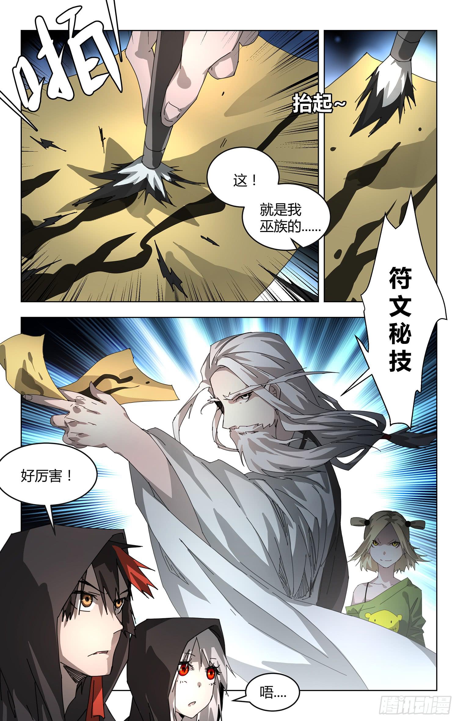 巫族秘技-第20话