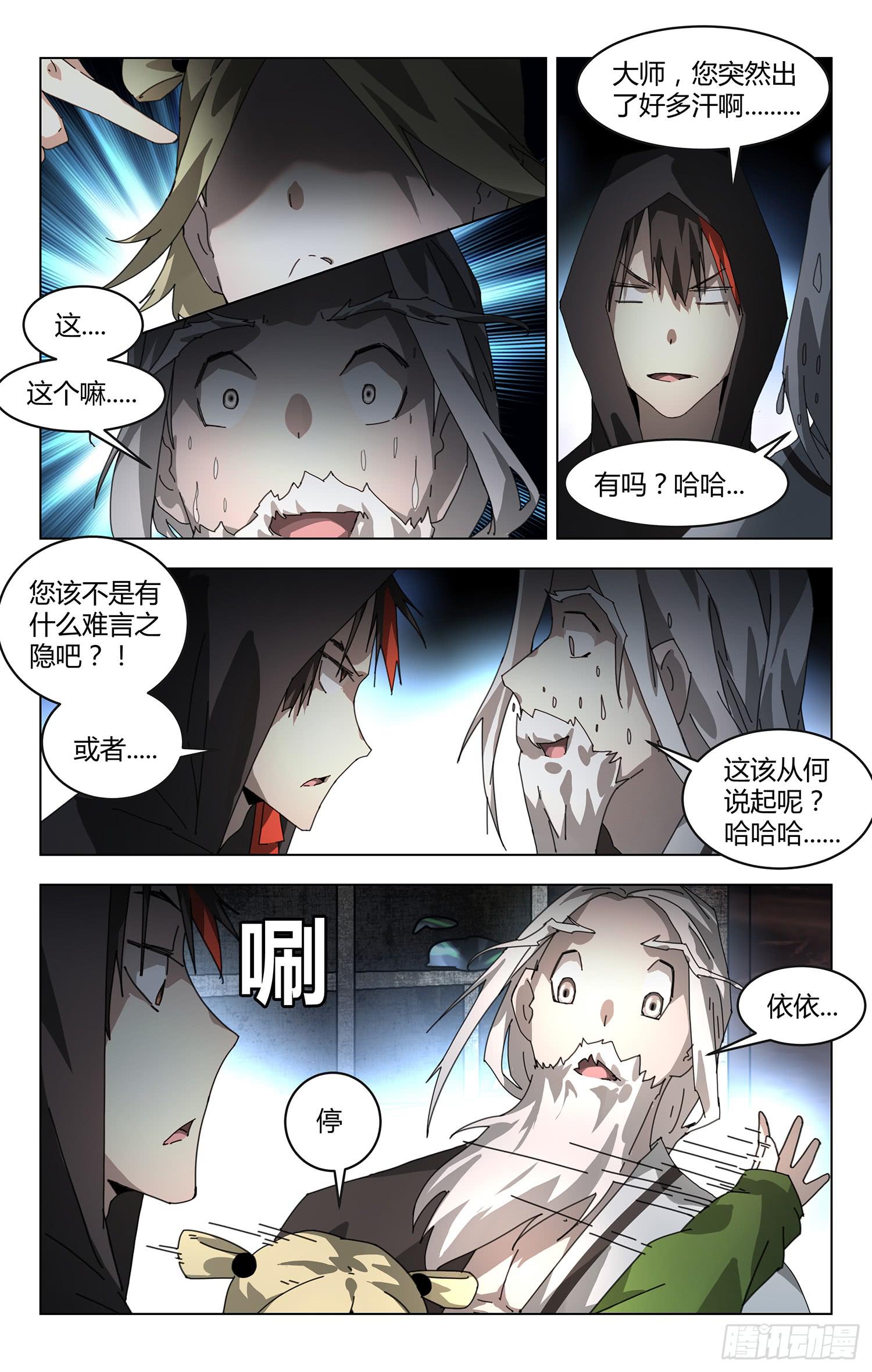 巫族秘技-第20话