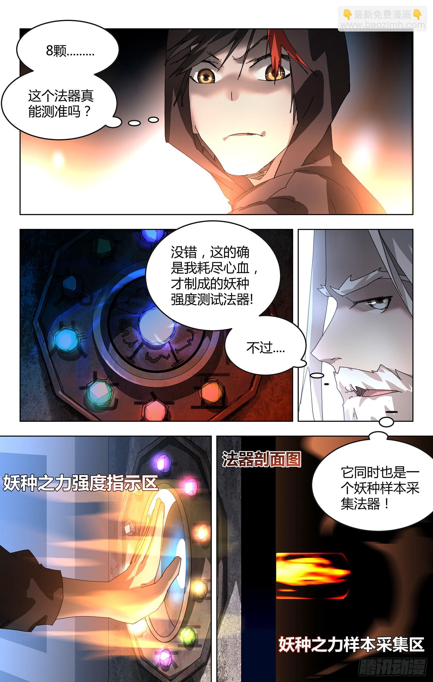 存活之谜-第22话