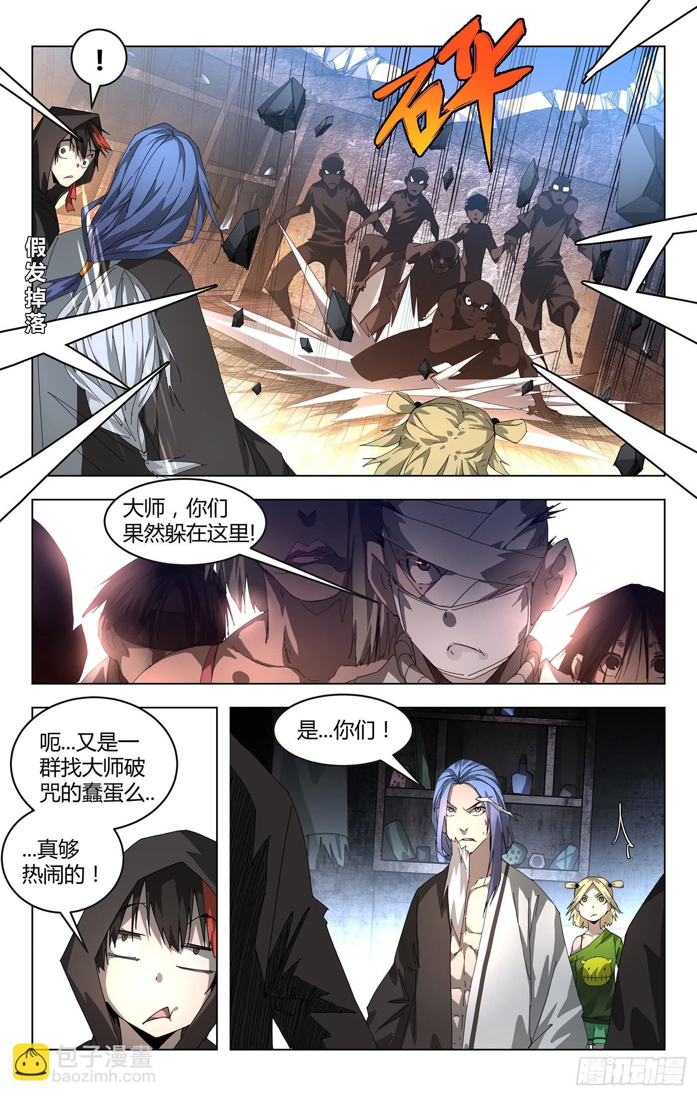 维权联盟-第24话