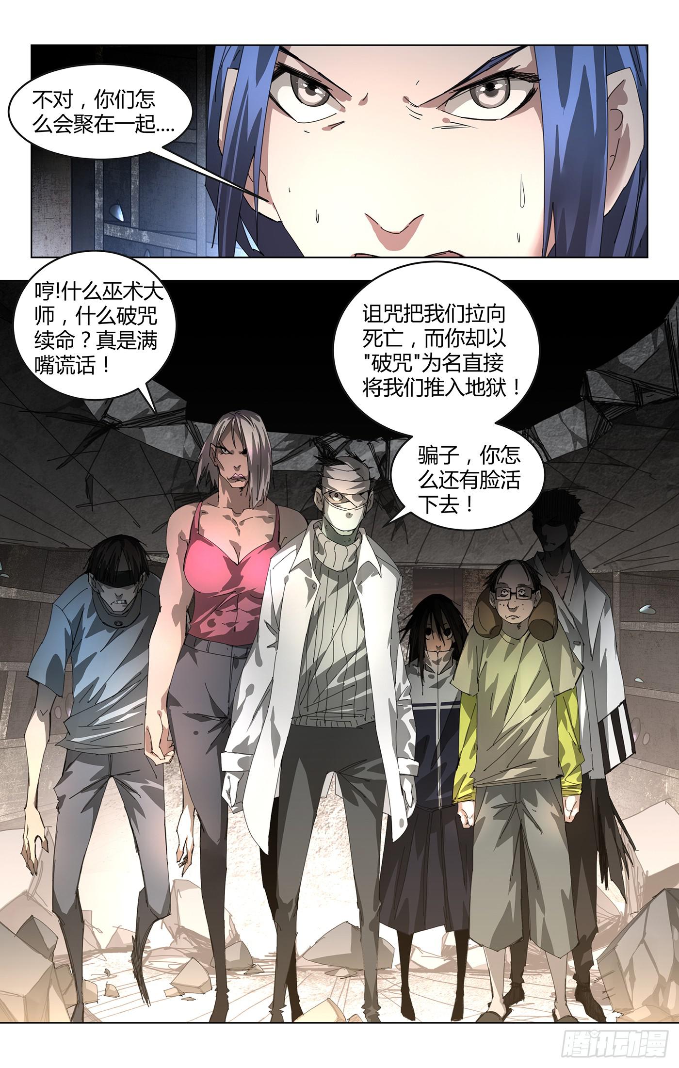 维权联盟-第24话