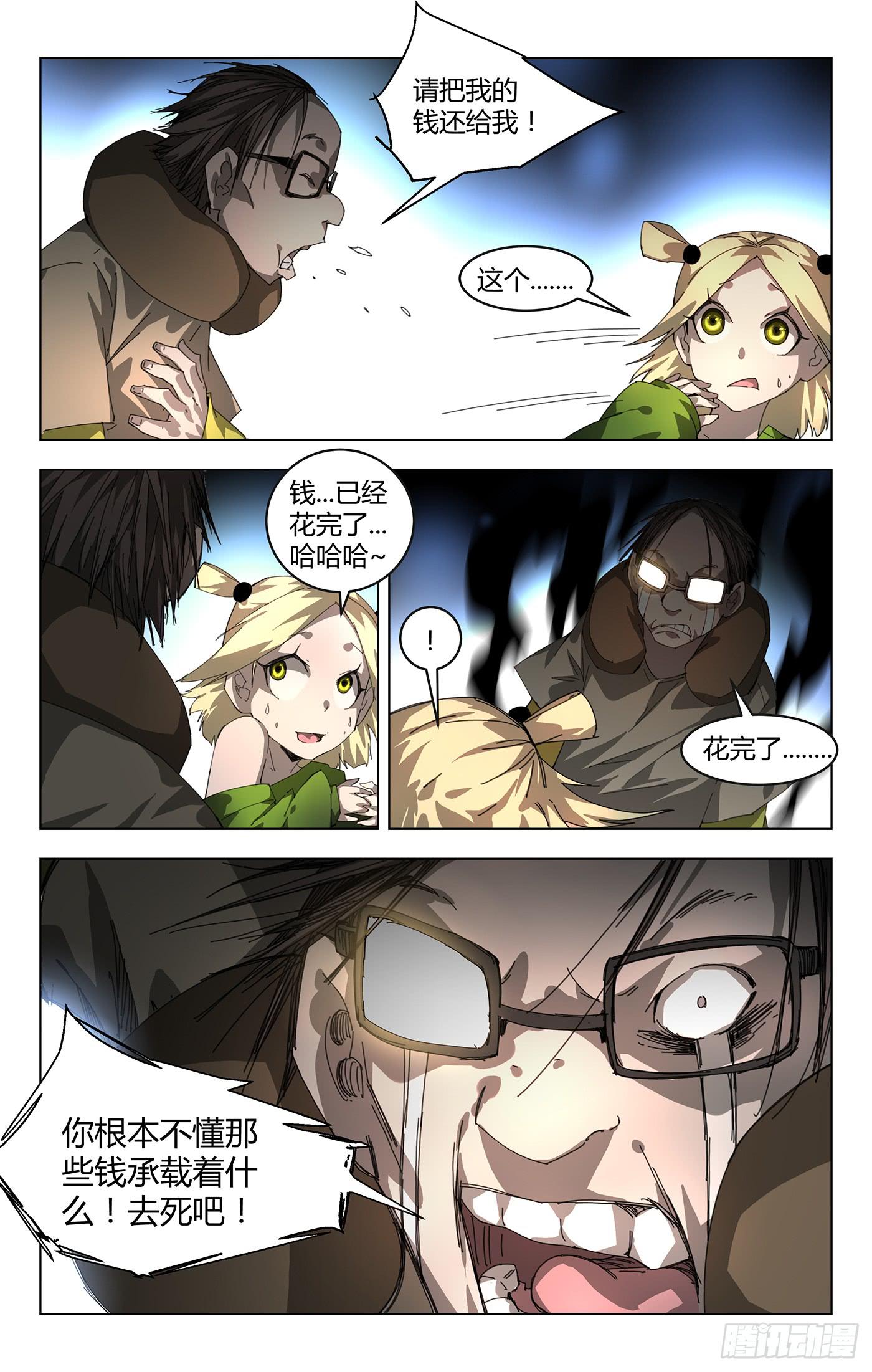 维权联盟-第24话