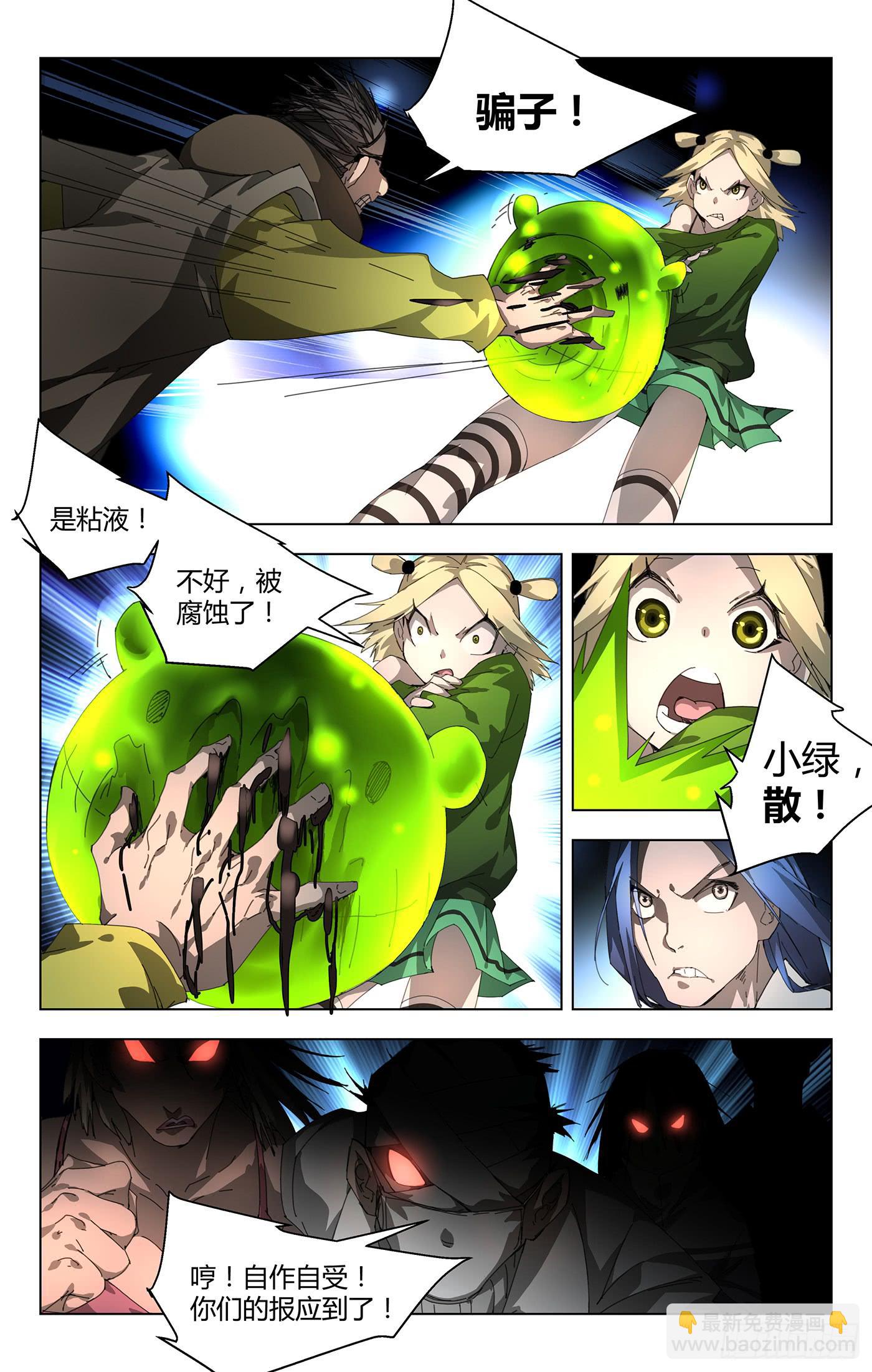 维权联盟-第24话