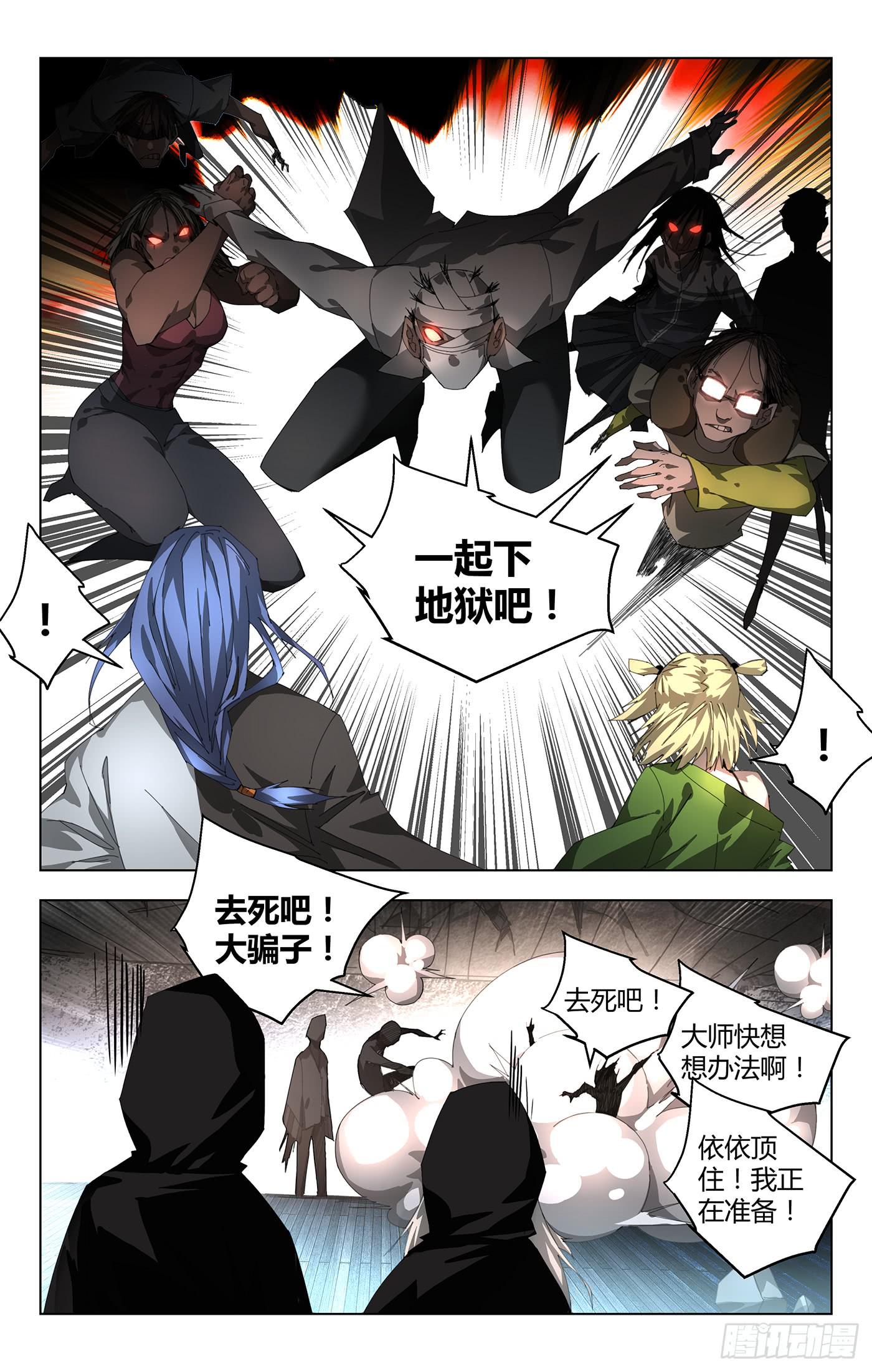 维权联盟-第24话