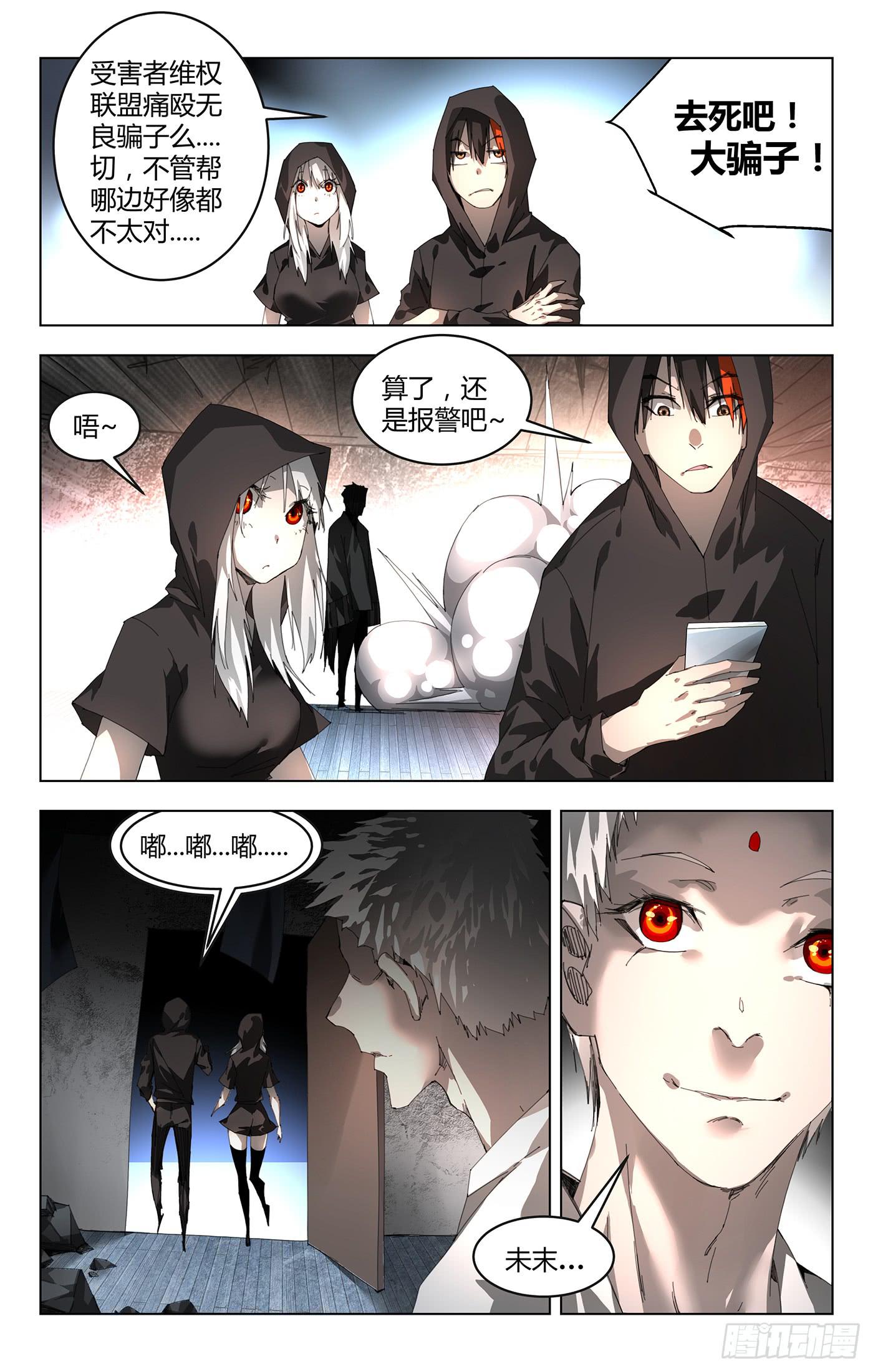 维权联盟-第24话