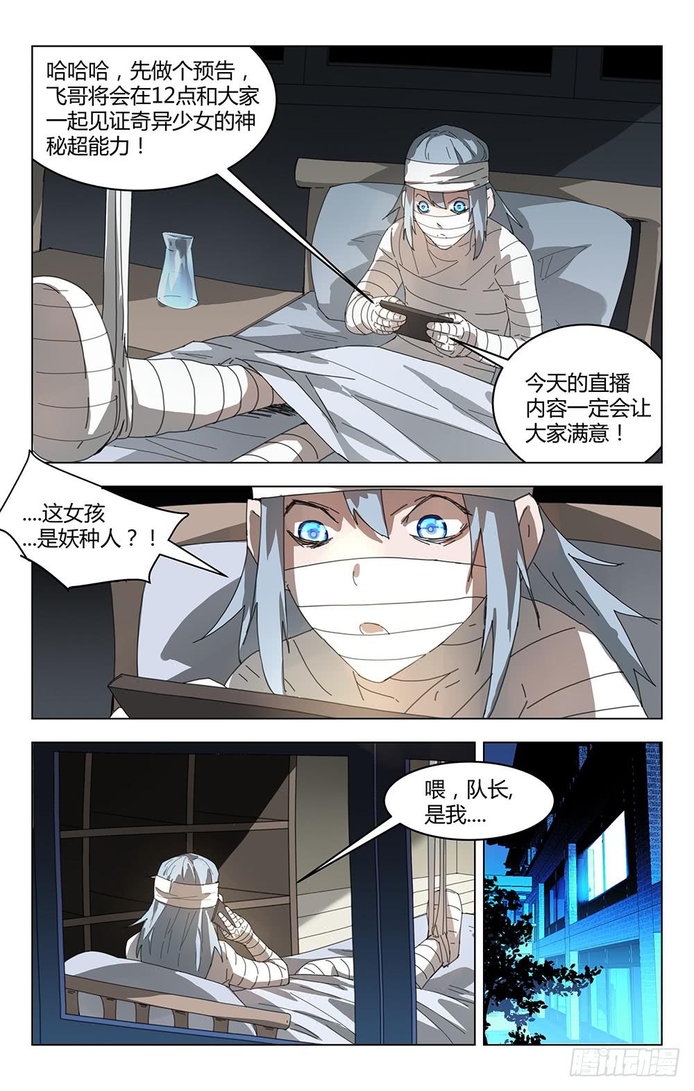 直播中的美丽少女-第8话