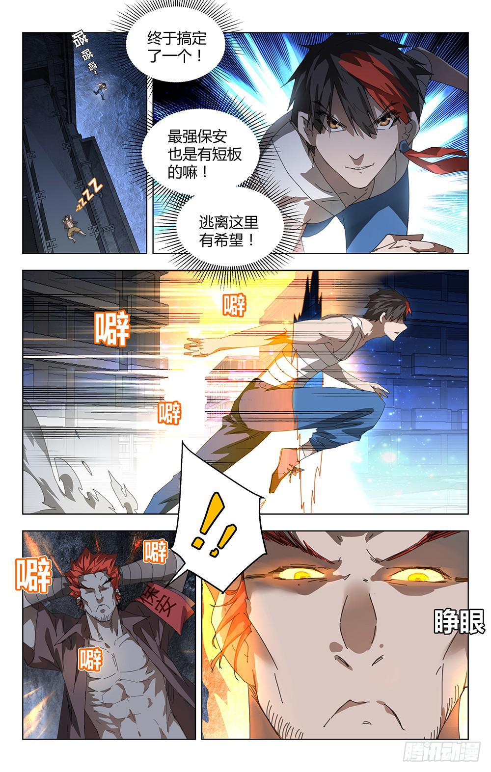 直播中的美丽少女-第8话