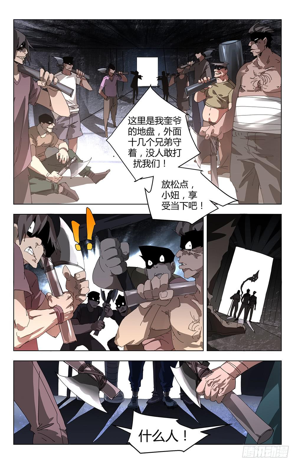 砍死他！-第10话