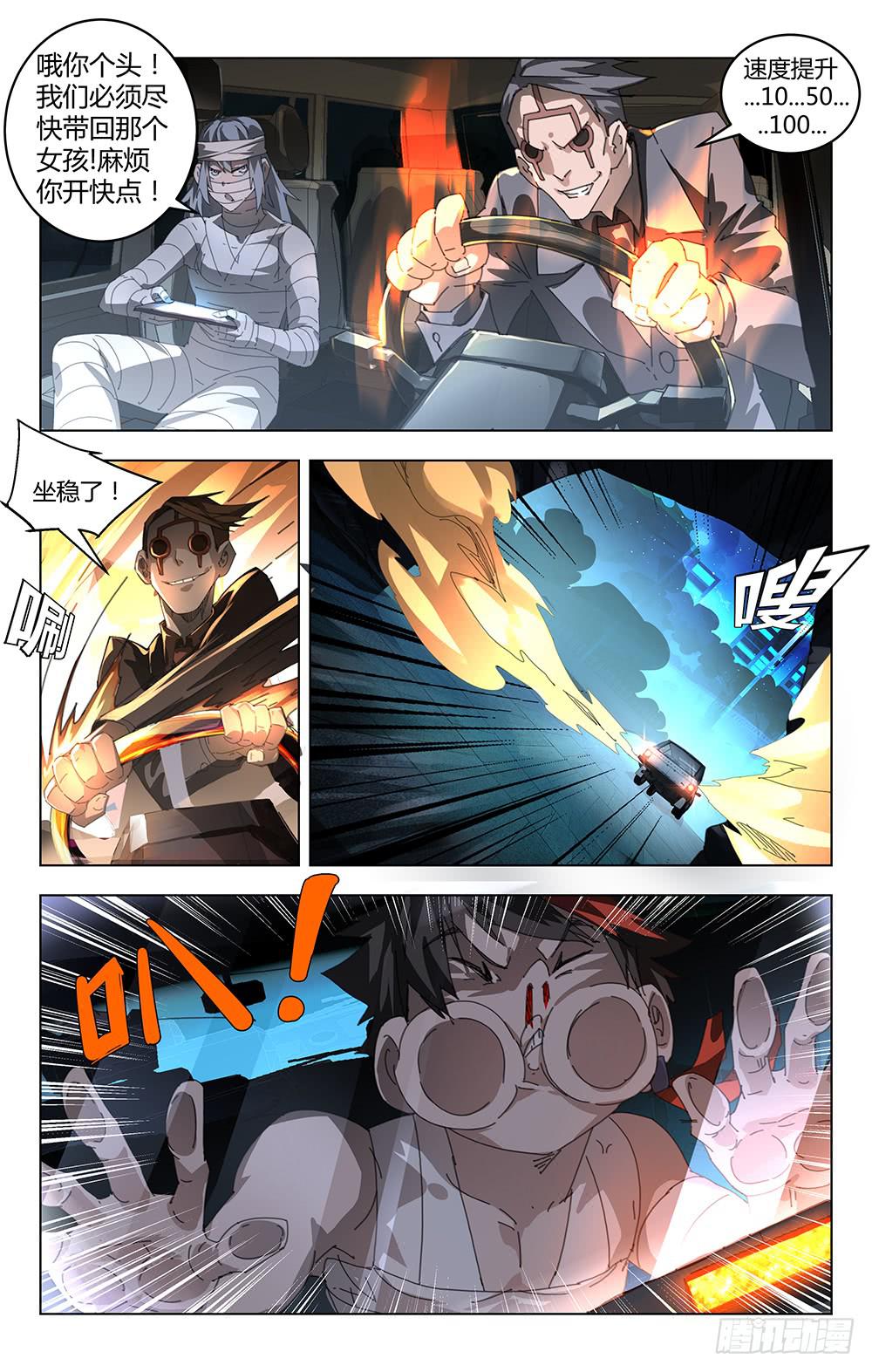 砍死他！-第10话