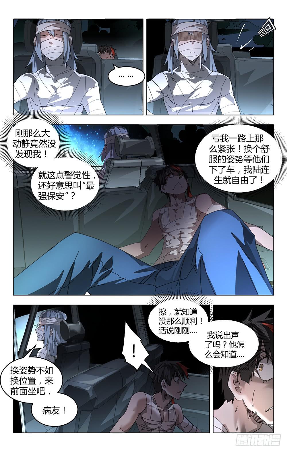 砍死他！-第10话