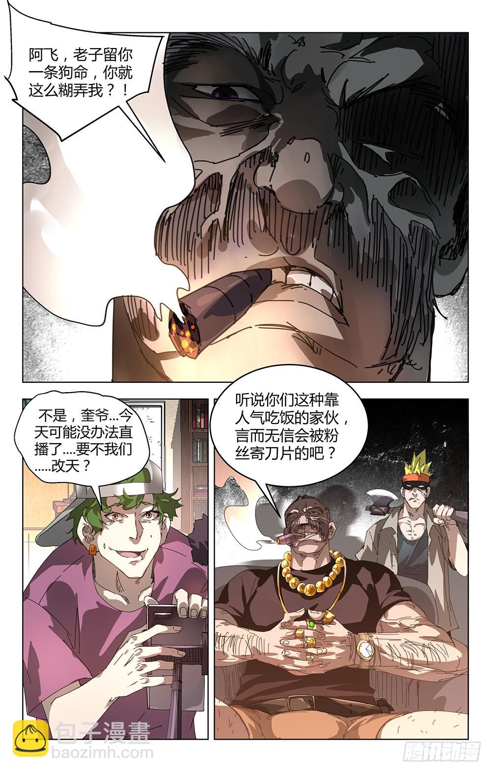 砍死他！-第10话