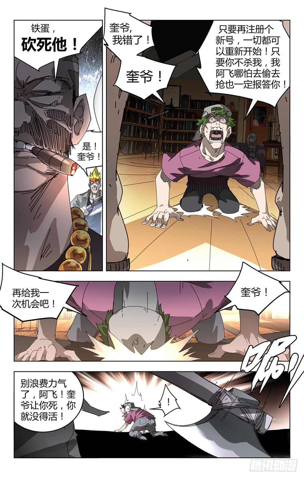 砍死他！-第10话