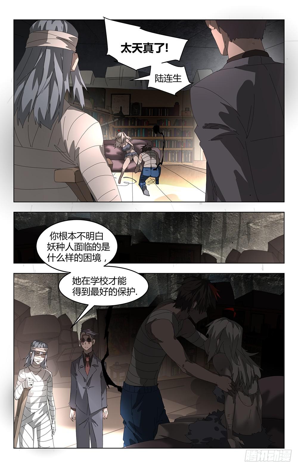 妹子和自由-第12话