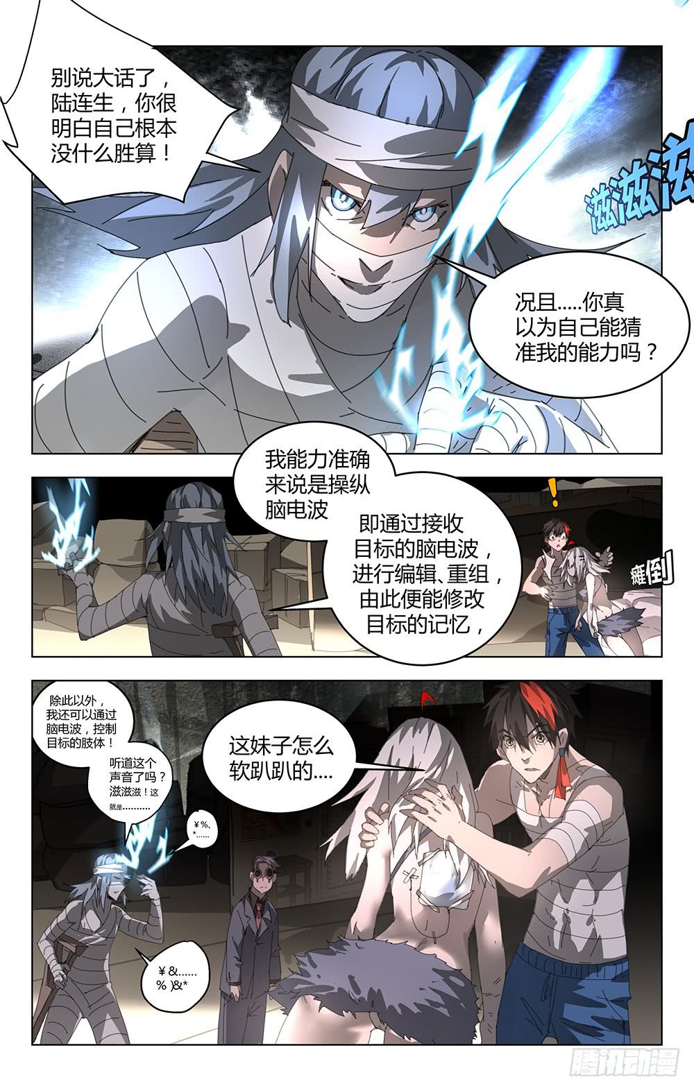 妹子和自由-第12话