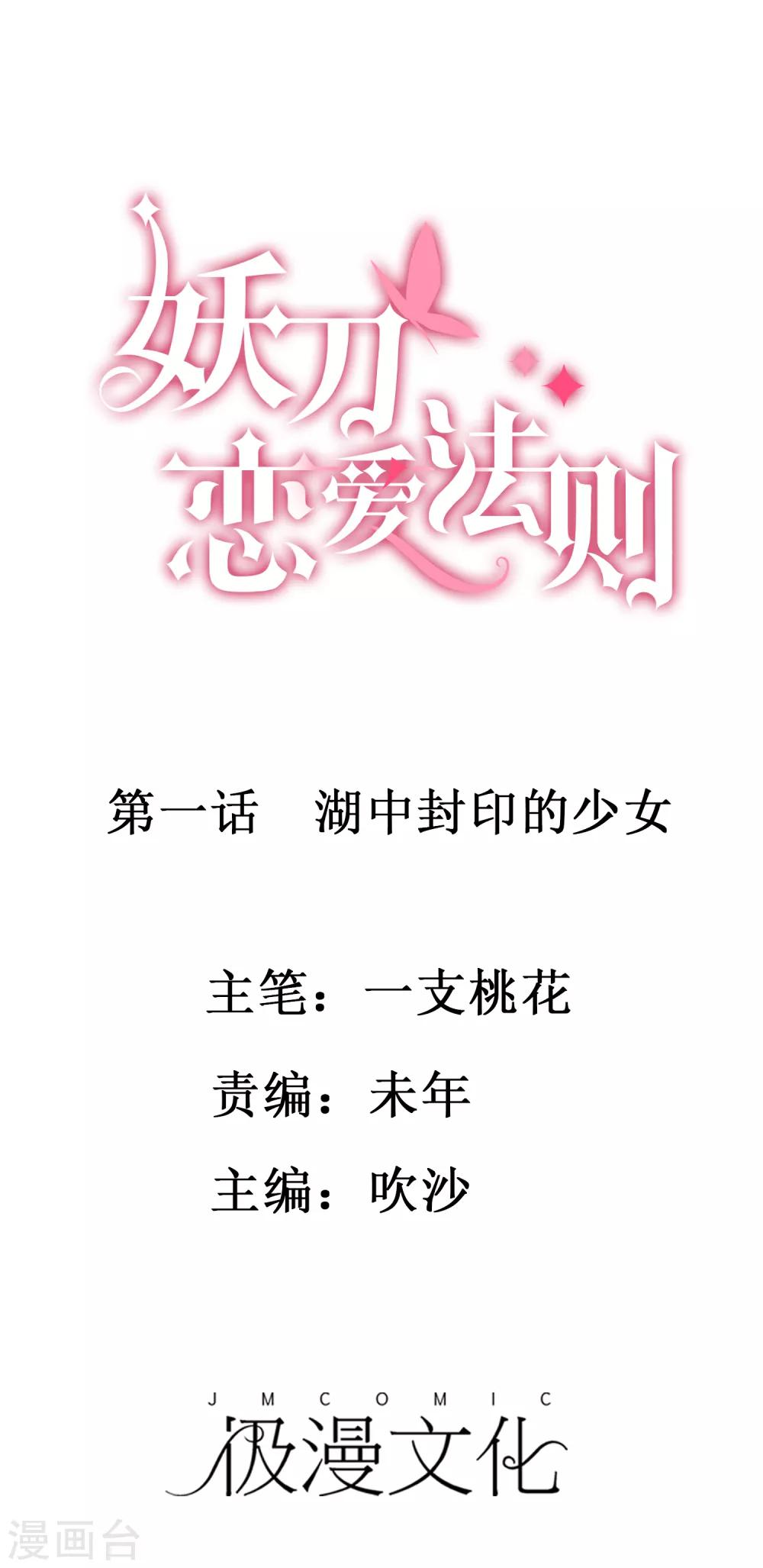 第1话 湖中的神秘少女-第2话