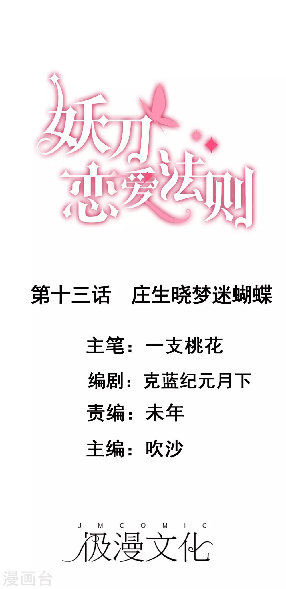 第13话 庄生晓梦迷蝴蝶-第14话