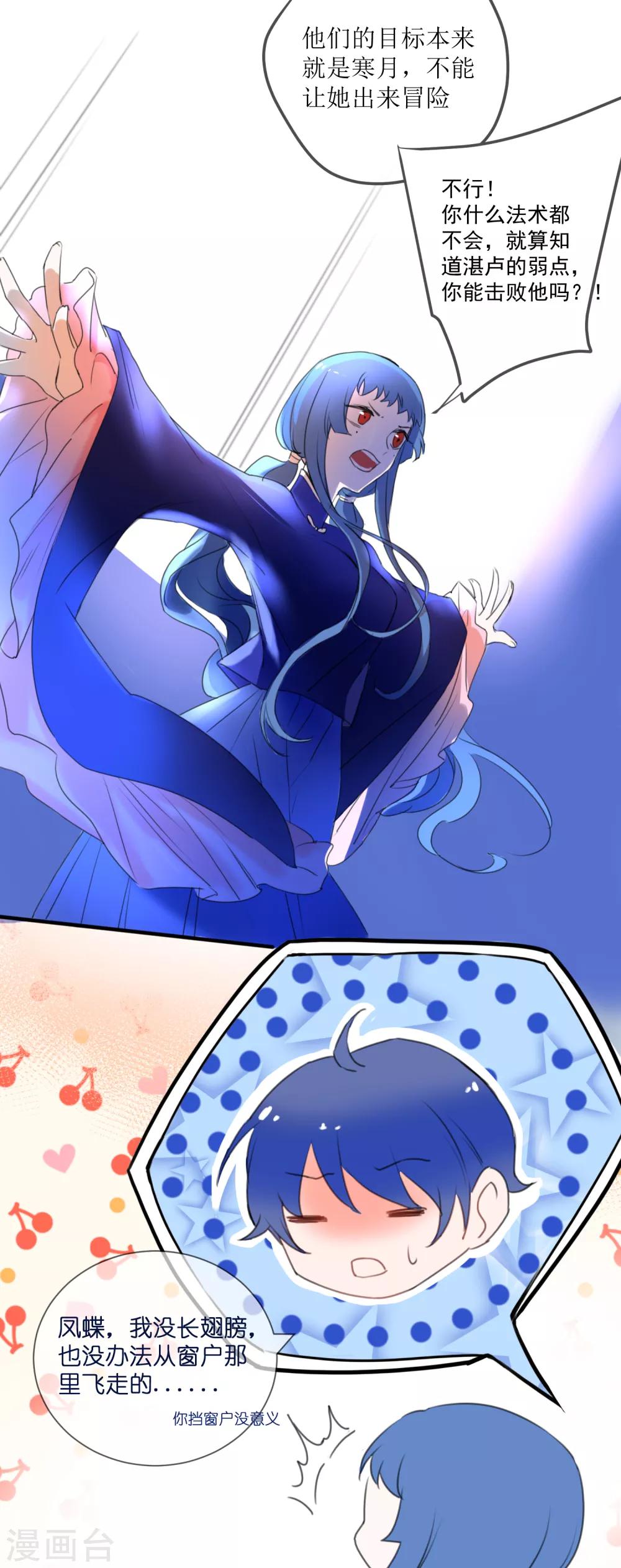 第22话 湛卢的弱点-第24话