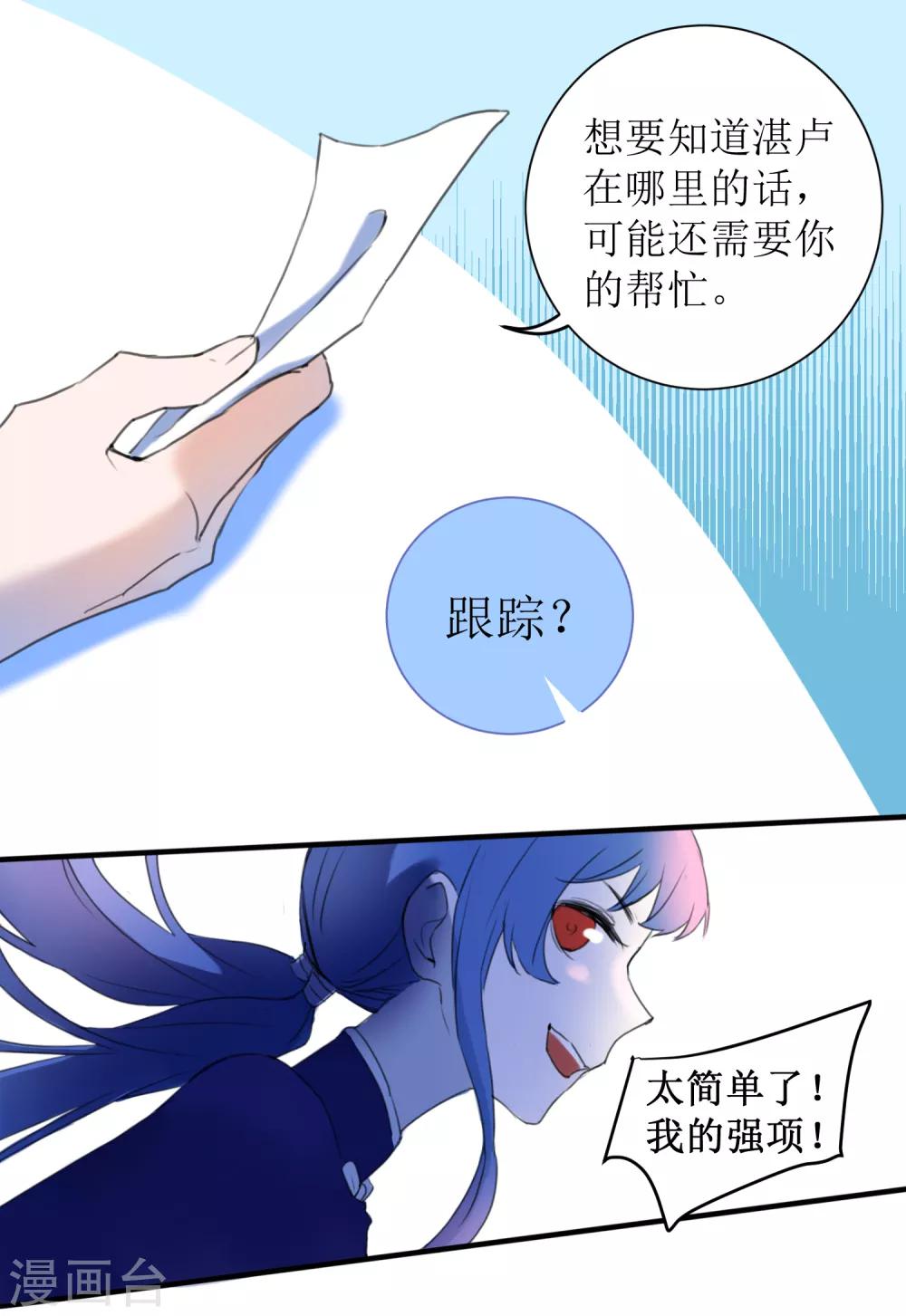 第22话 湛卢的弱点-第24话