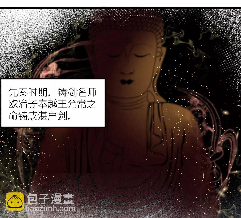 第22话 湛卢的弱点-第24话