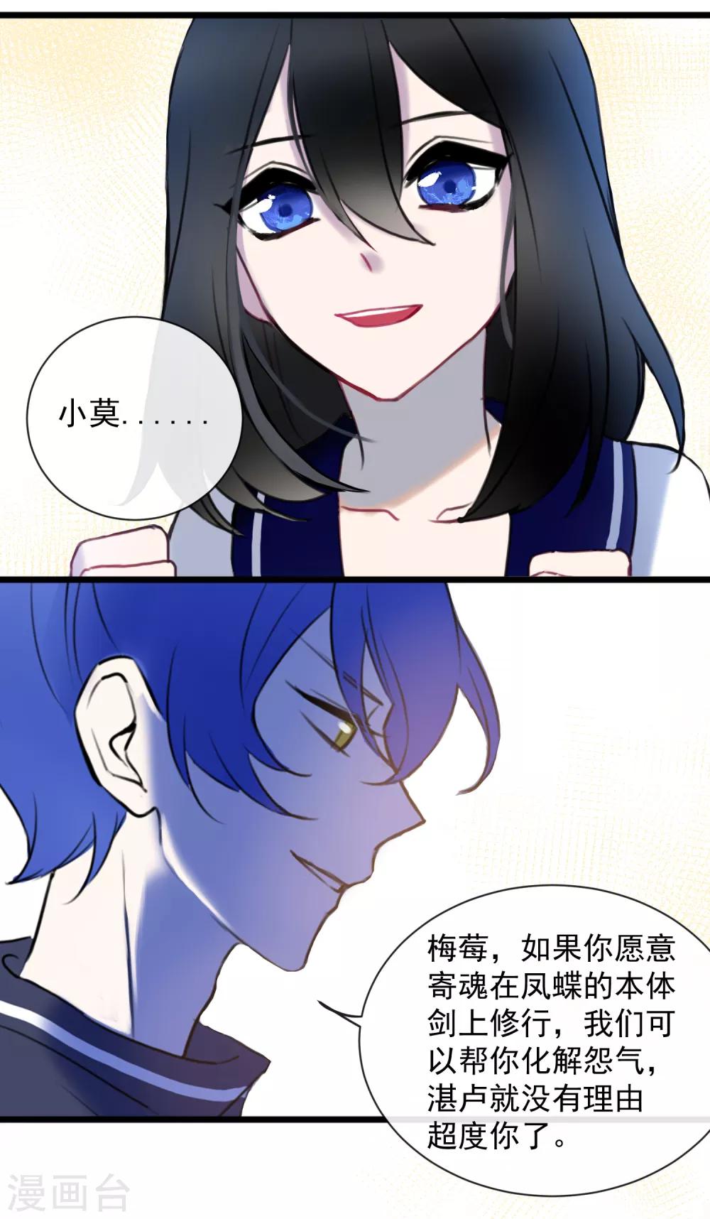 第24话 梅莓鬼修-第26话