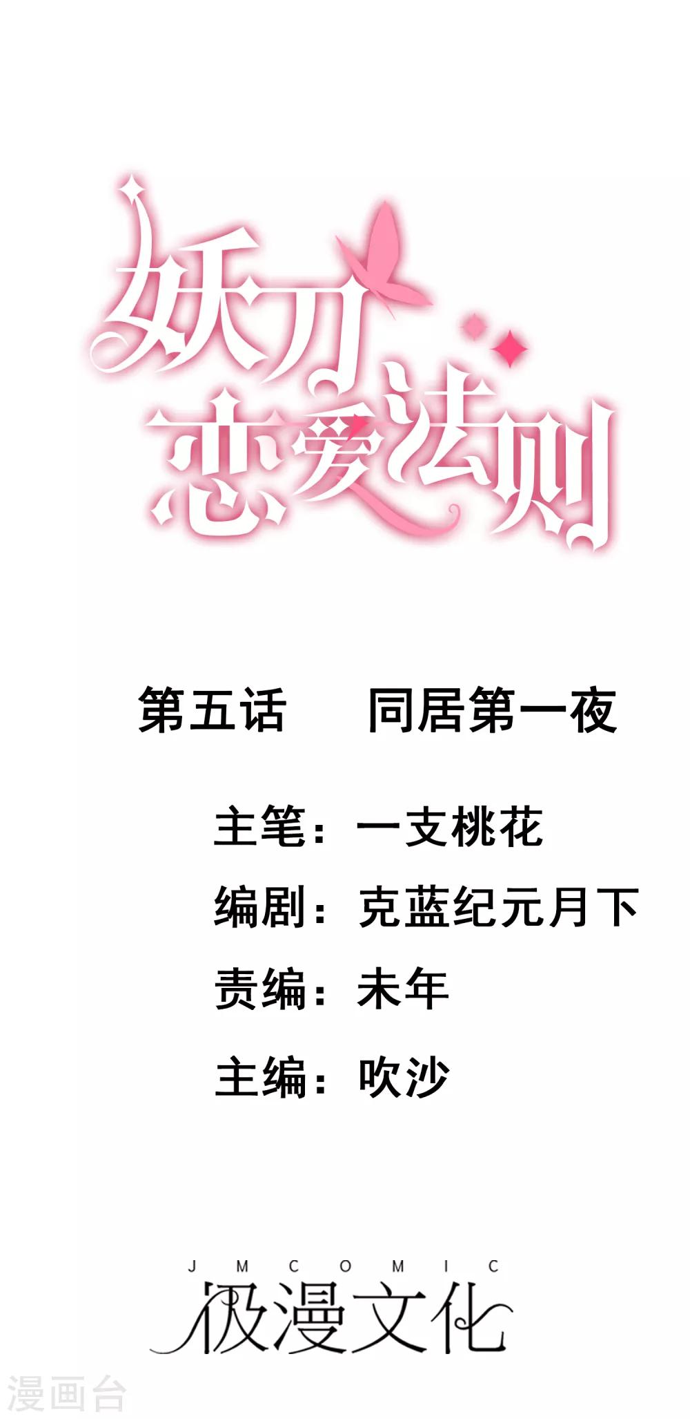 第5话 同居第一夜-第6话