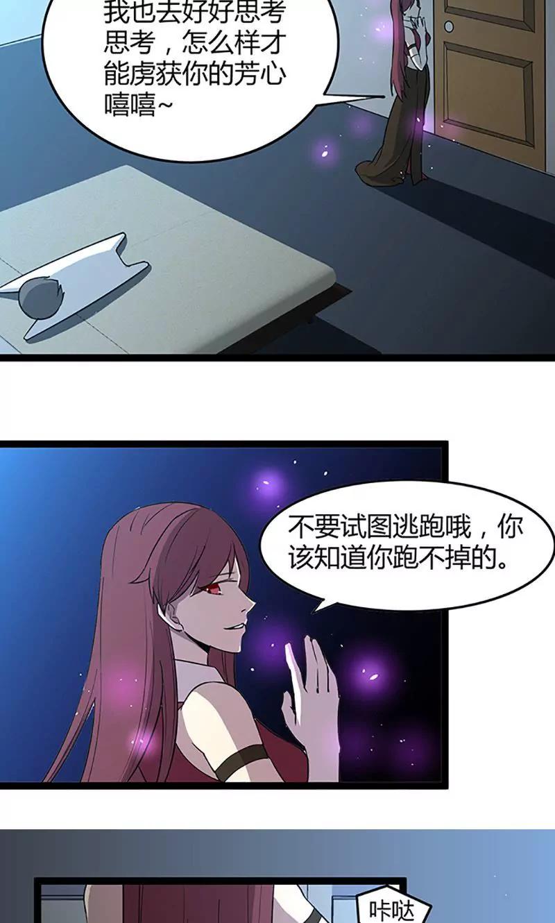 妖二代同居日記 - 第101話 逃生 - 2
