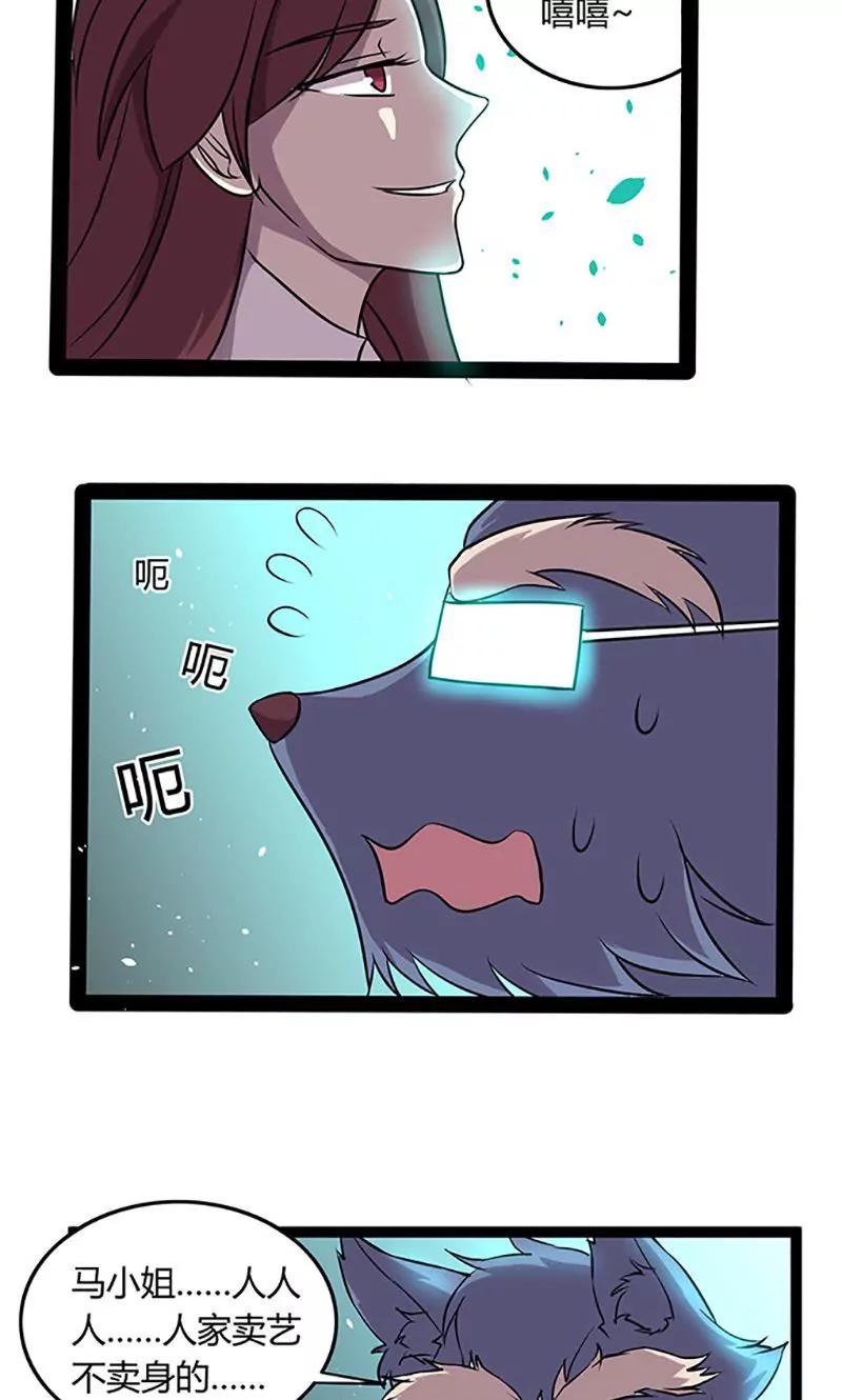 妖二代同居日記 - 第101話 逃生 - 5