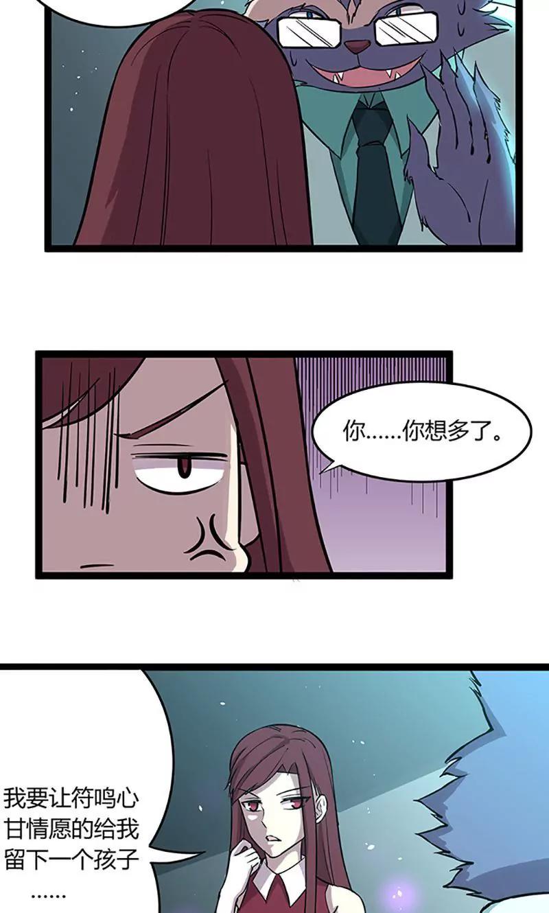 妖二代同居日記 - 第101話 逃生 - 1