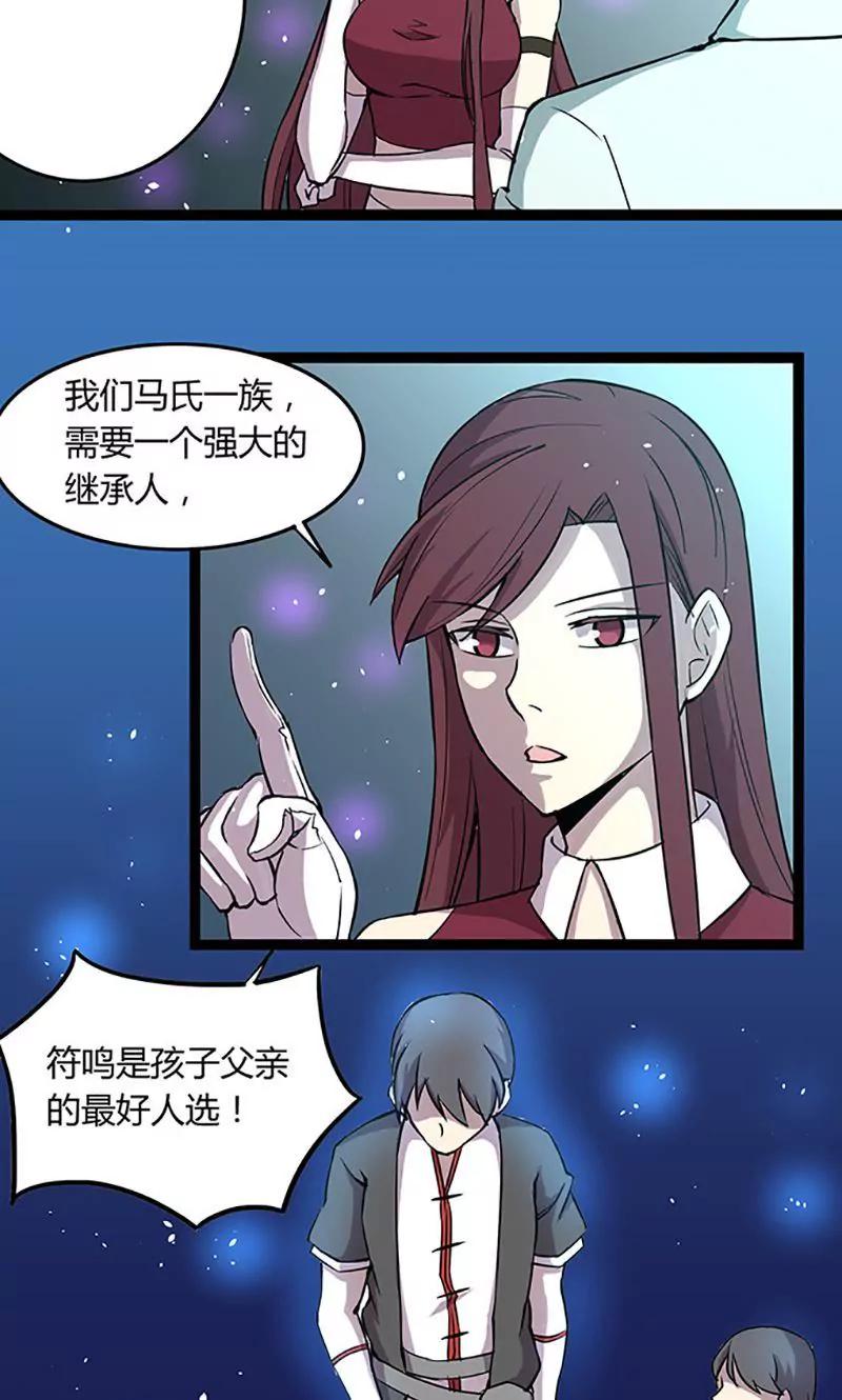 妖二代同居日記 - 第101話 逃生 - 2