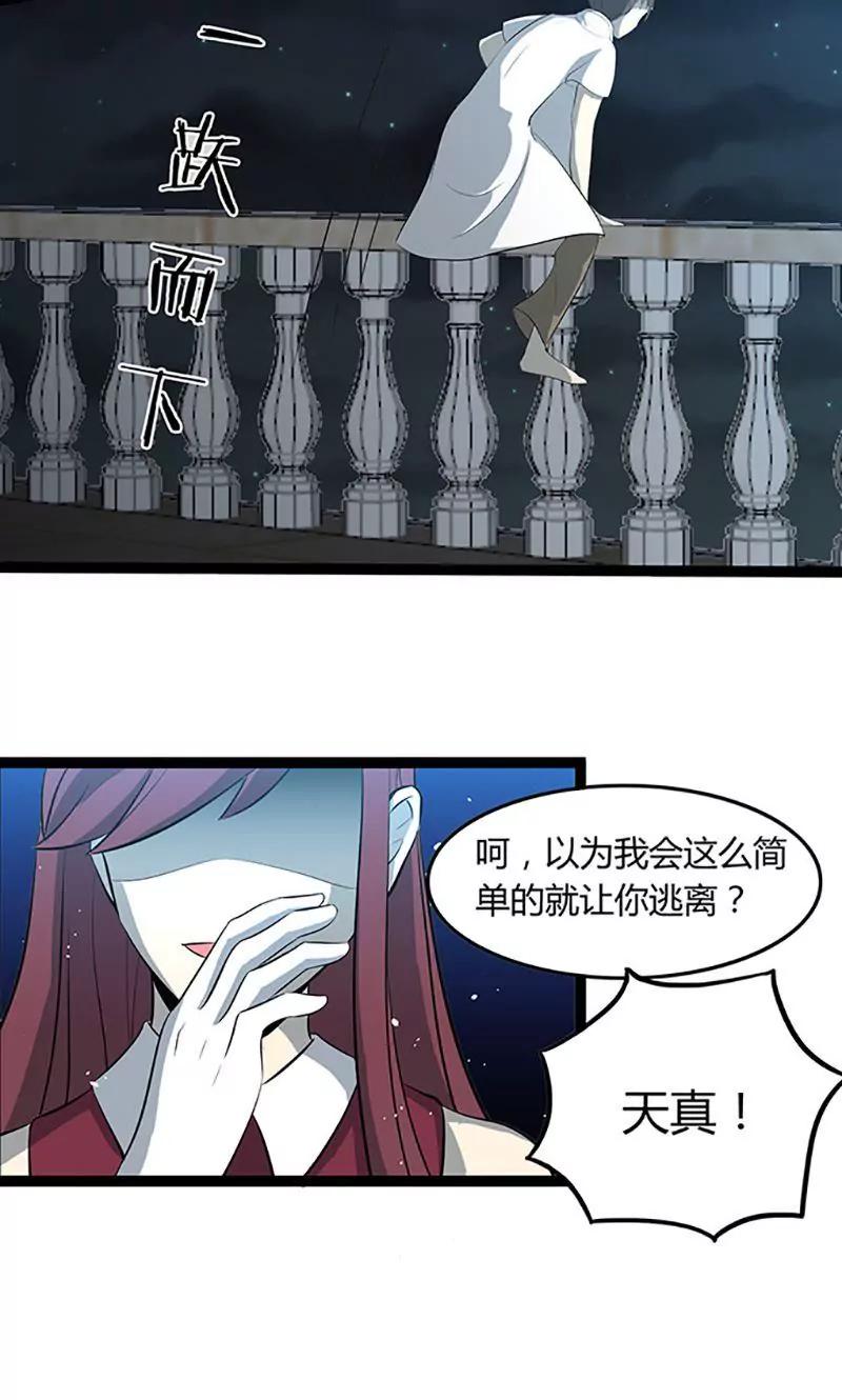 妖二代同居日記 - 第101話 逃生 - 4