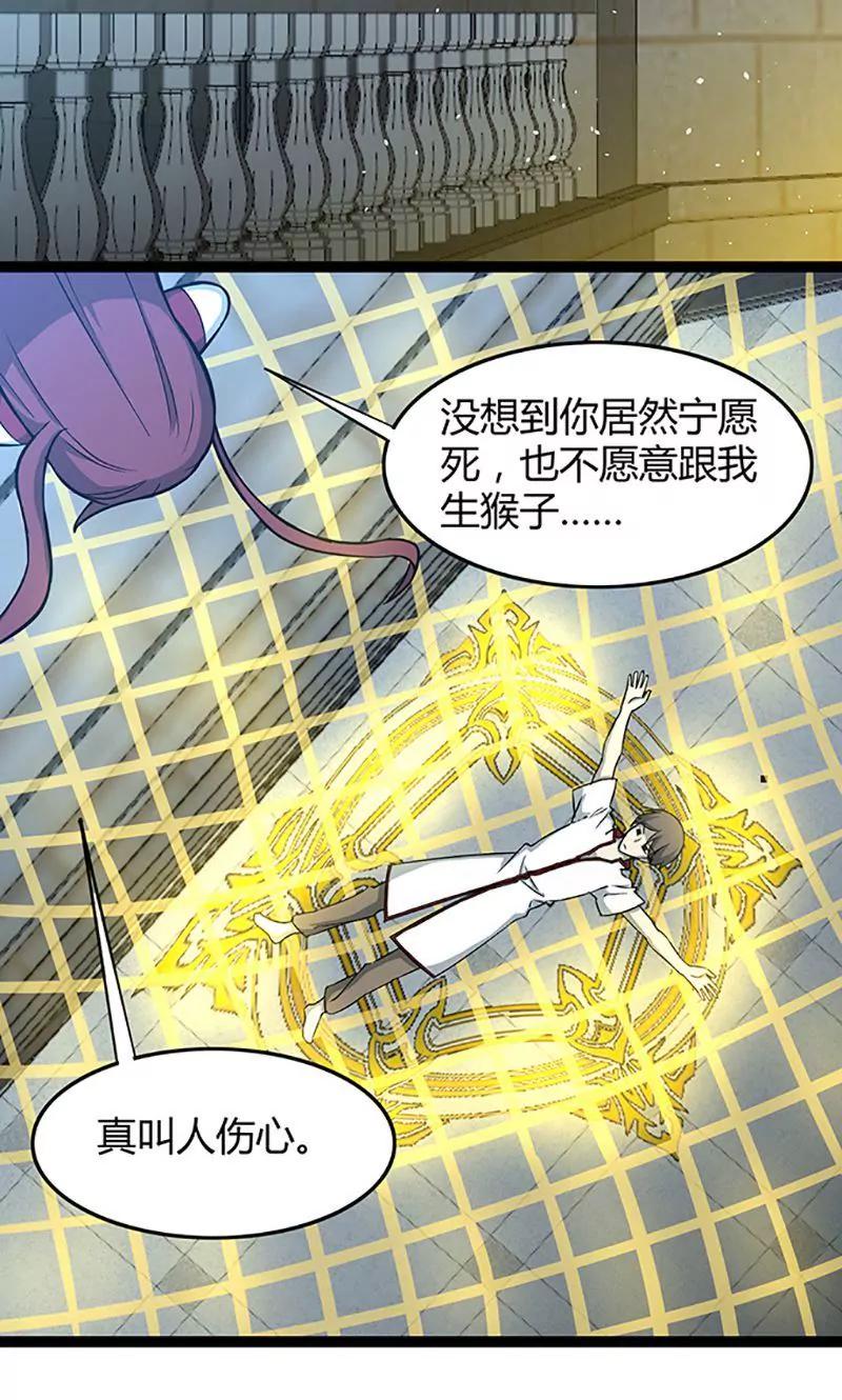 妖二代同居日記 - 第101話 逃生 - 2
