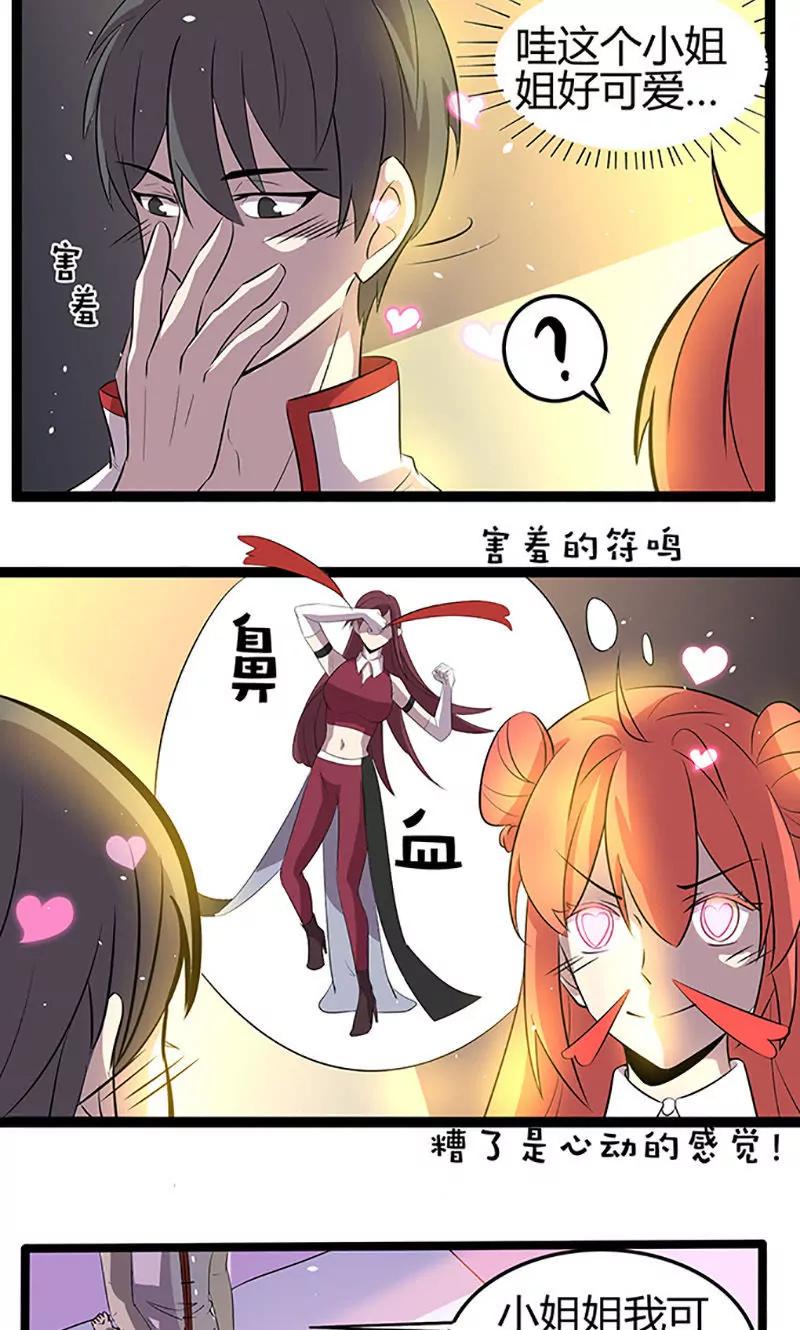 妖二代同居日記 - 第103話 易容 - 2