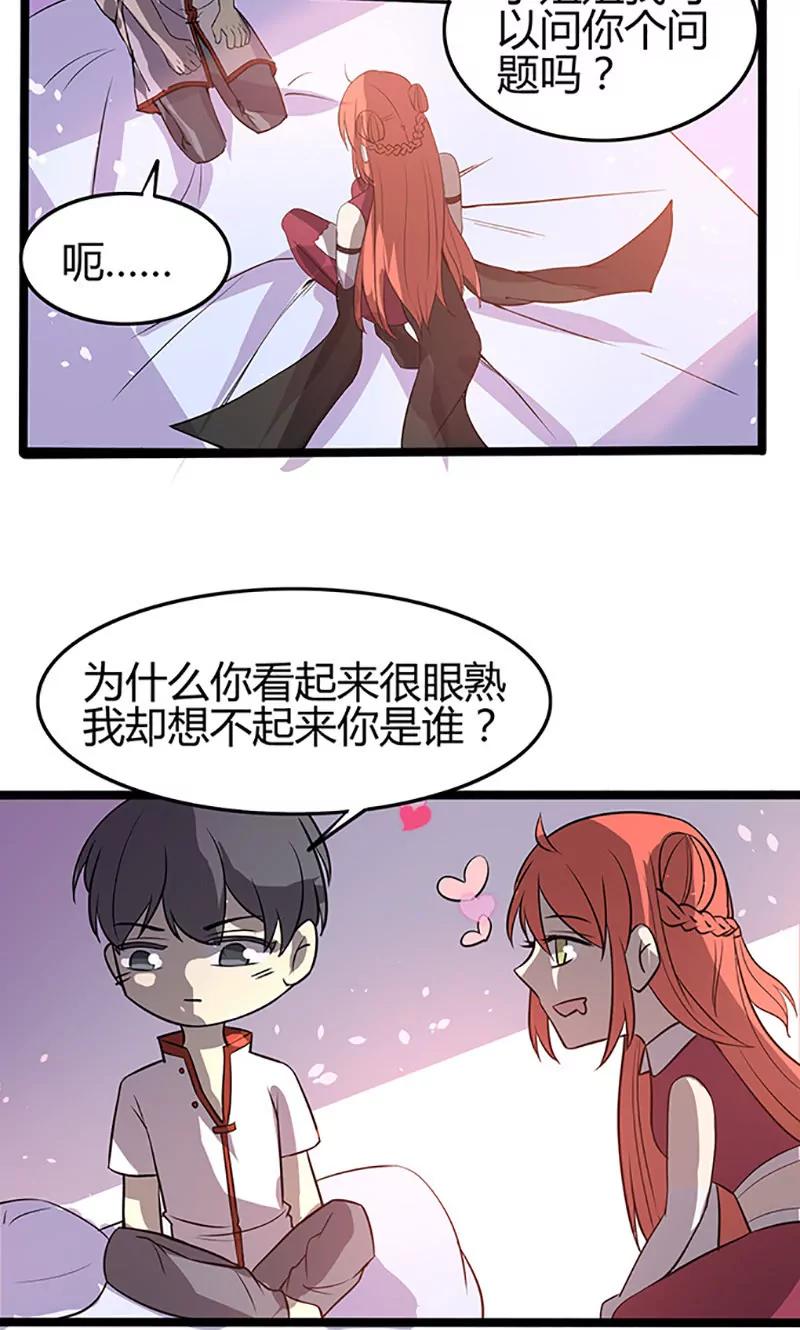 妖二代同居日記 - 第103話 易容 - 3