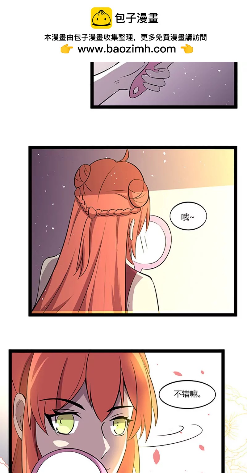 妖二代同居日記 - 第103話 易容 - 2