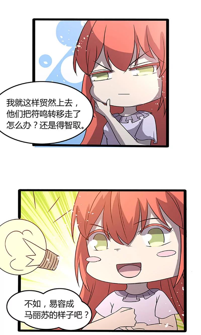 妖二代同居日記 - 第103話 易容 - 1