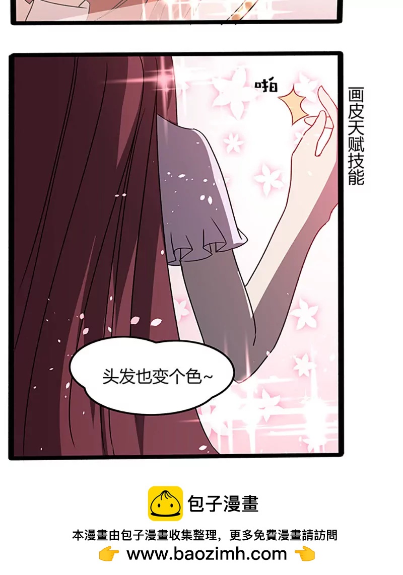 妖二代同居日記 - 第103話 易容 - 3