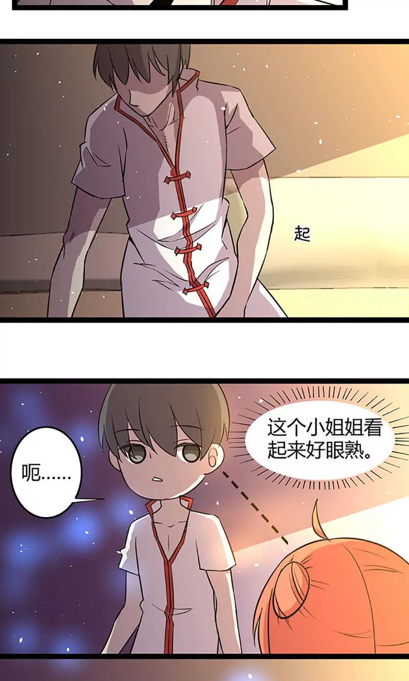 妖二代同居日記 - 第103話 易容 - 2