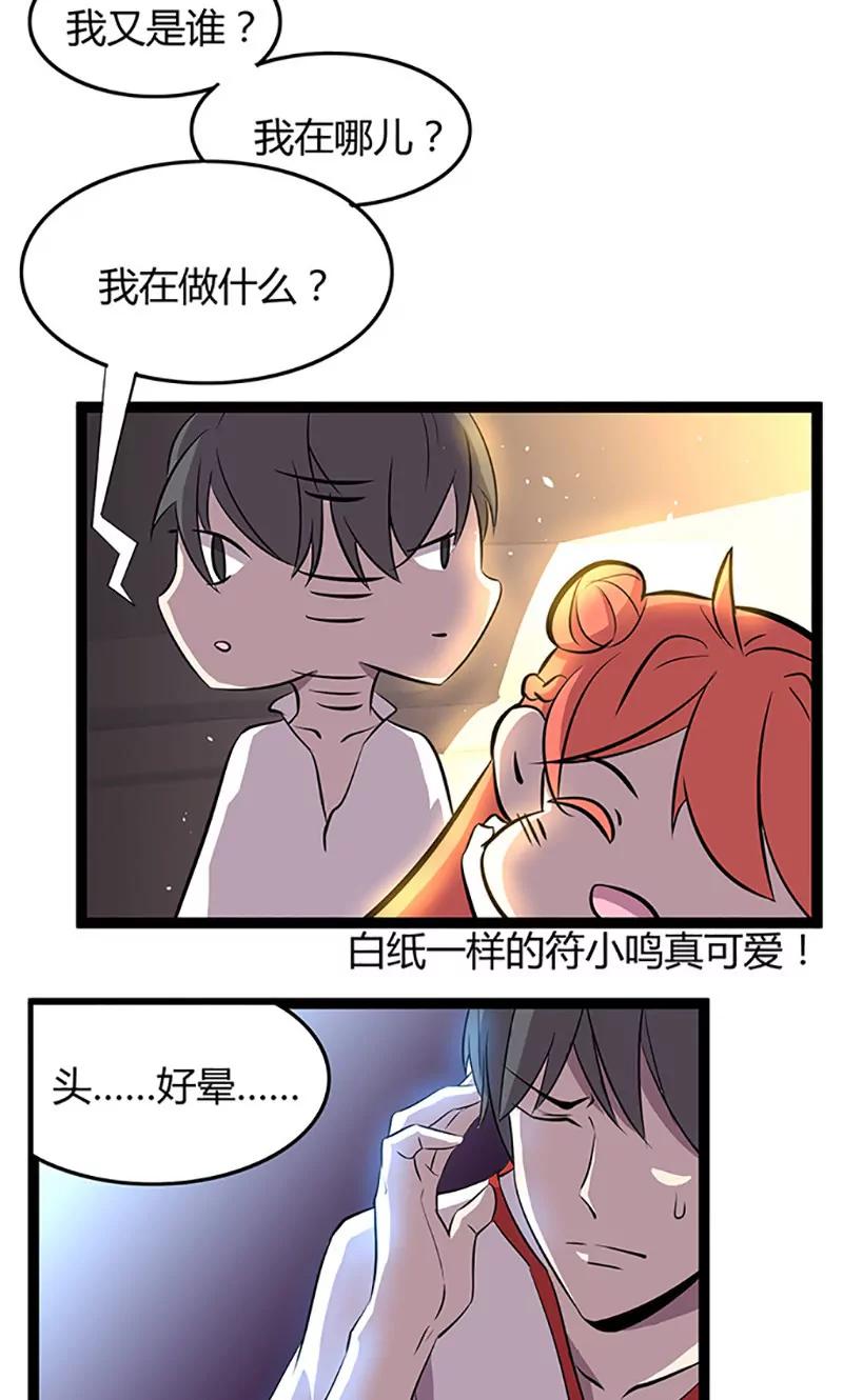 妖二代同居日記 - 第103話 易容 - 4