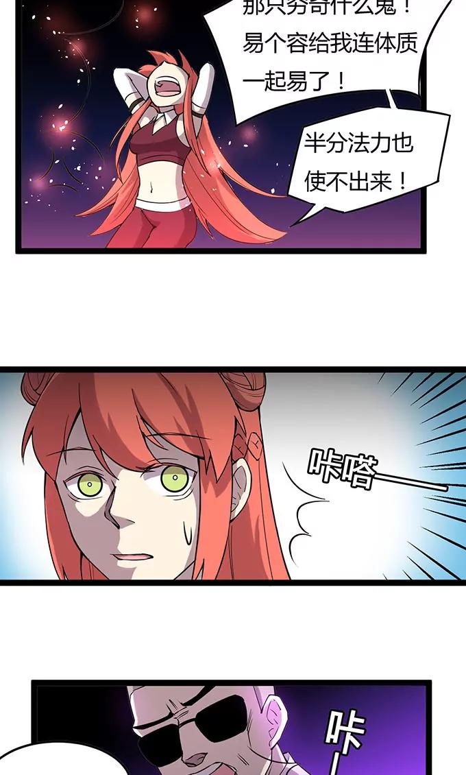 妖二代同居日記 - 第105話 成功 - 1