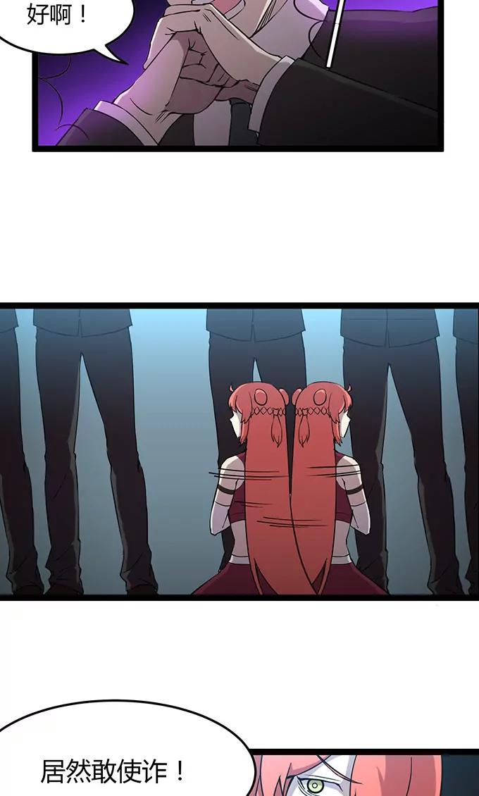 妖二代同居日記 - 第105話 成功 - 2