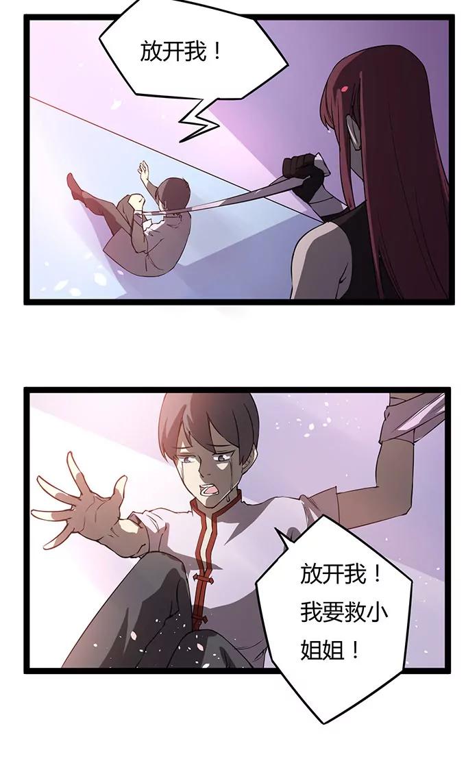 妖二代同居日記 - 第105話 成功 - 4