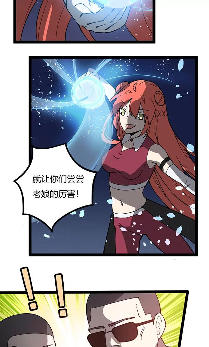 妖二代同居日記 - 第105話 成功 - 2