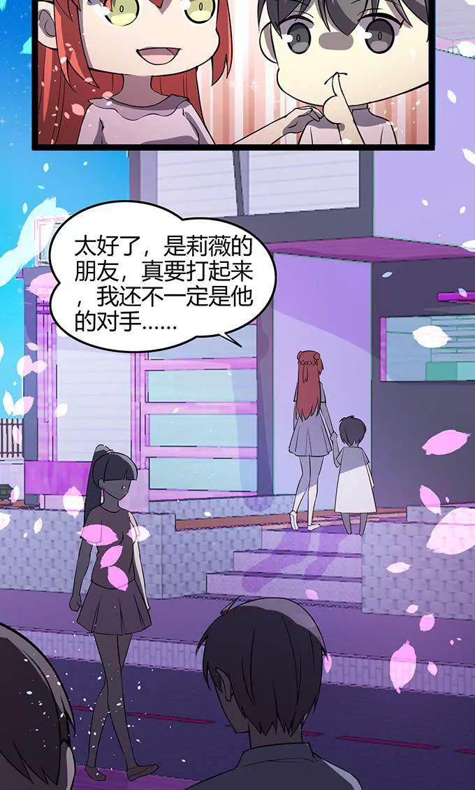 妖二代同居日記 - 第107話 酒吧 - 2