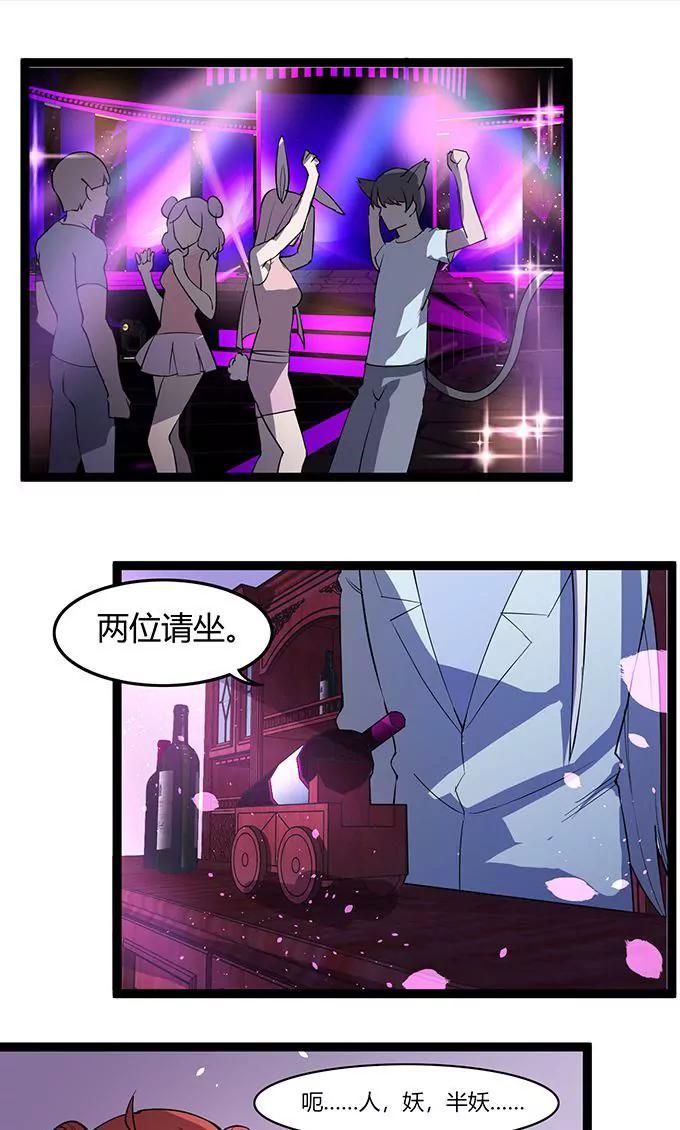 妖二代同居日記 - 第107話 酒吧 - 4