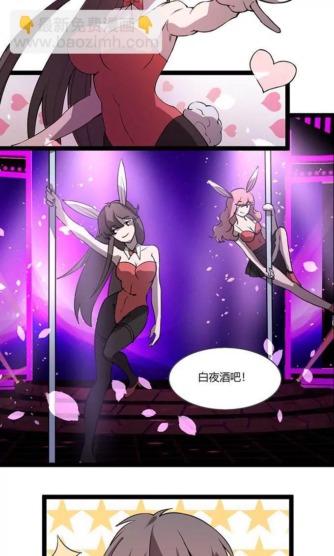 妖二代同居日記 - 第107話 酒吧 - 2