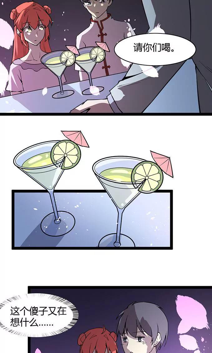 妖二代同居日記 - 第107話 酒吧 - 1