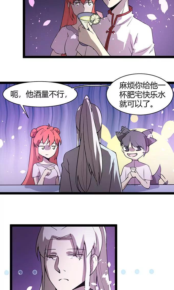 妖二代同居日記 - 第107話 酒吧 - 2