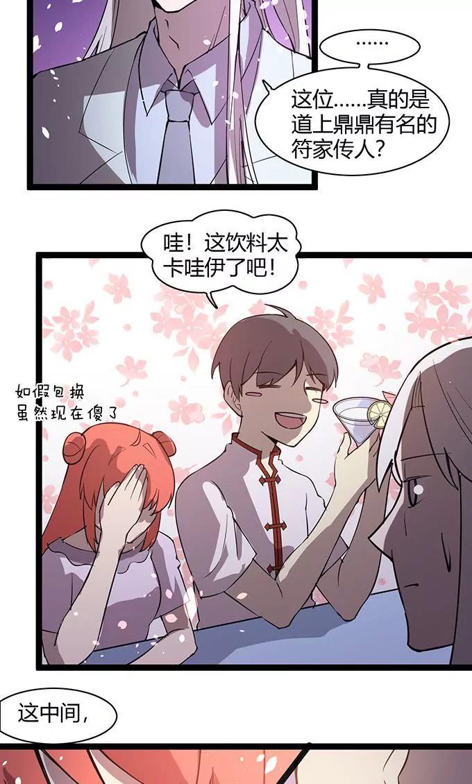 妖二代同居日記 - 第107話 酒吧 - 3